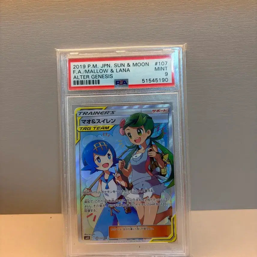 [BUNJANG] Pokemon Card Mallow &amp; Lana SR PSA 9 Graded Card / 포캣몬카드 마오수련sr psa9팝니다