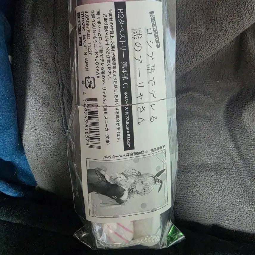 [BUNJANG] Rushikku Aryang Animate Tapestry B2 Size / 러시부끄 아랴양 애니메이트 태피리스트