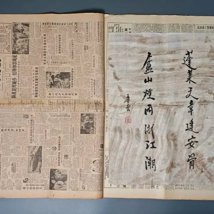 [BUNJANG] Collection of 5 Chinese Calligraphy Works by Renowned Masters (Qi Gong, Lu Yanshao, Tang Yun, Ouyang Zhongshi) / 오래된 신문 사이에 보관된 유명인들의 서예 작품 5점 일괄