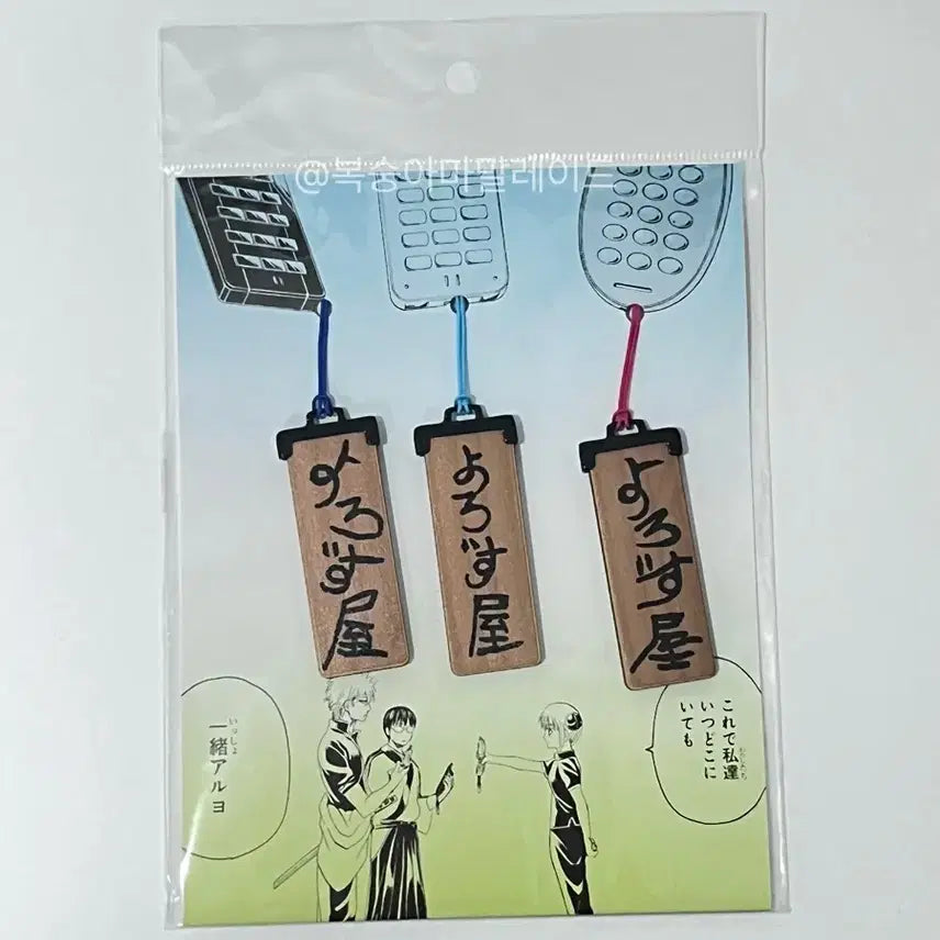 [BUNJANG] Gintama Yorozuya 20th Anniversary Strap Keychain / 은혼 요로즈야 해결사 스트랩 키링