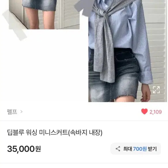 [BUNJANG] AIBLEE Deep Blue Washed Mini Skirt / (새상품) 에이블리 딥블루 워싱 미니스커트