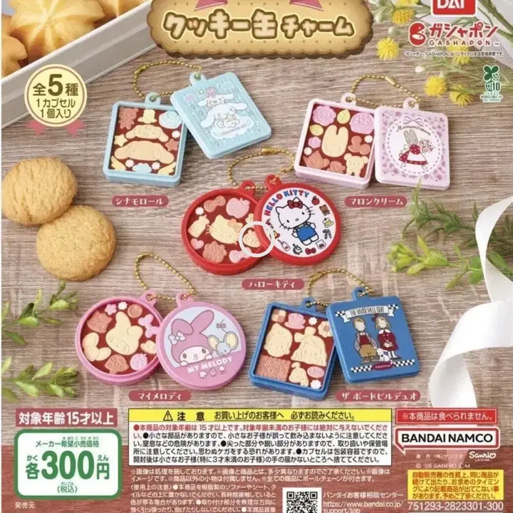 [BUNJANG] Bandai Sanrio Cookie Can Charm Gacha Bundle (Cinnamoroll, Marron Cream) / 일괄) 반다이 산리오 쿠키 캔 참 가챠 (시나모롤 마론크림)