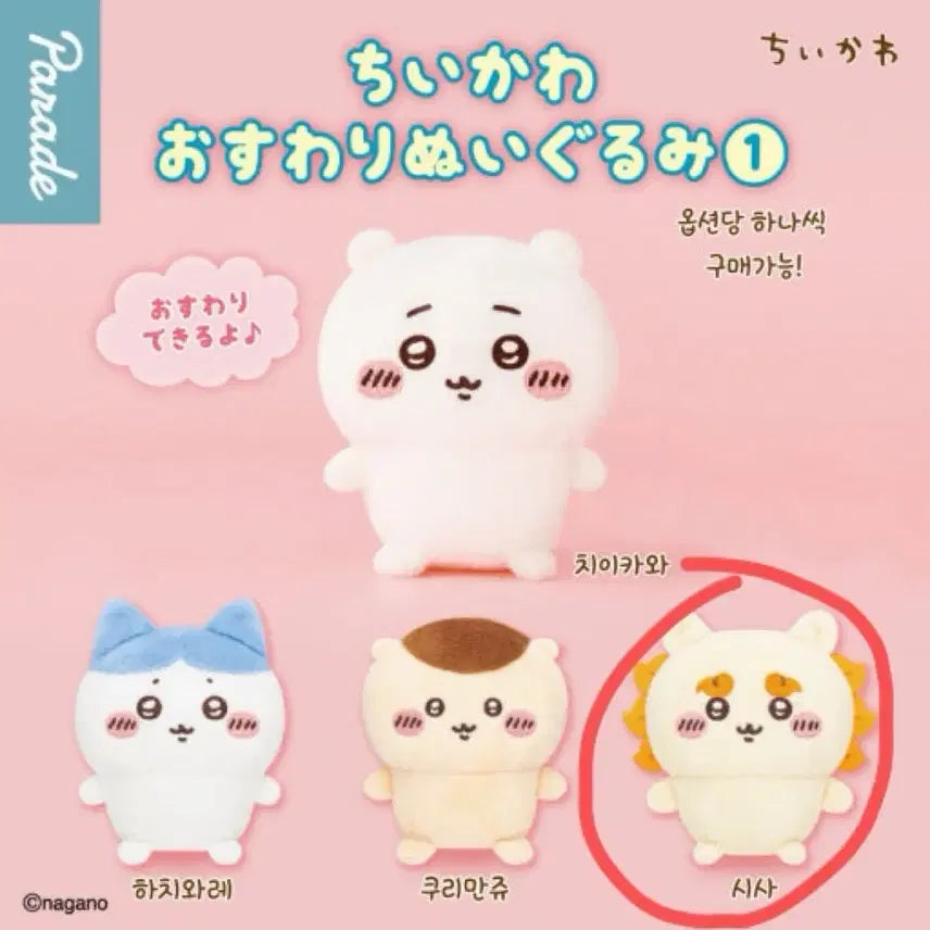 [BUNJANG] Chiikawa Sitting Plush Set (2 Types, Bundle) / 치이카와 시사 앉은누이 가챠 2종 일괄