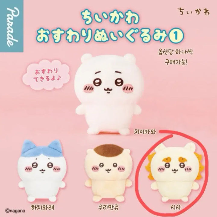 [BUNJANG] Chiikawa Sitting Plush Set (2 Types, Bundle) / 치이카와 시사 앉은누이 가챠 2종 일괄