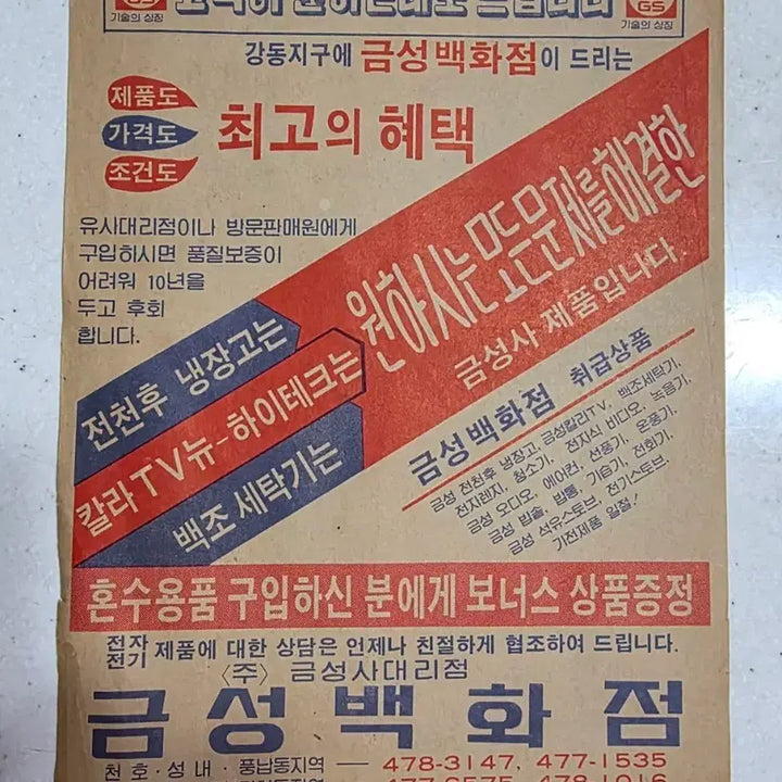 [BUNJANG] Goldstar 1980s Pamphlet / 1980년대 금성사 팜플렛.참으로 빈티지합니다.^^