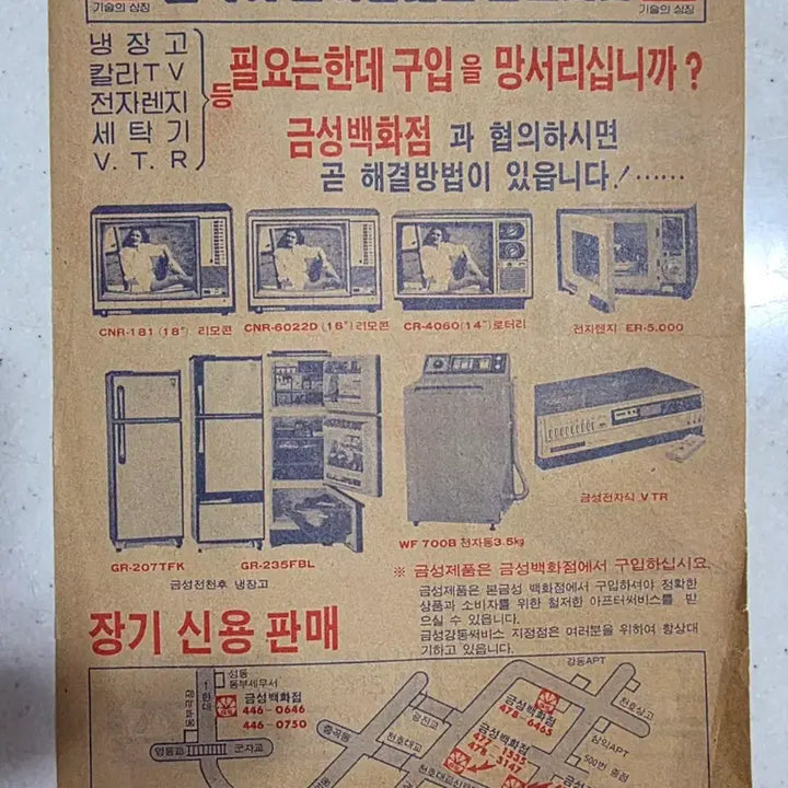 [BUNJANG] Goldstar 1980s Pamphlet / 1980년대 금성사 팜플렛.참으로 빈티지합니다.^^