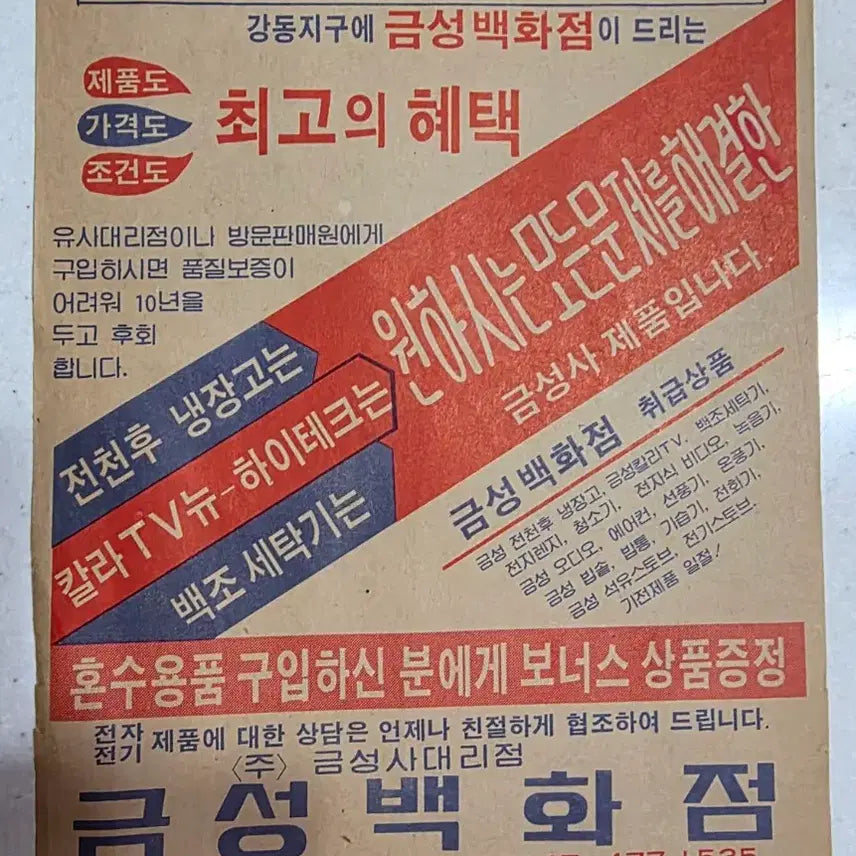 [BUNJANG] Goldstar 1980s Pamphlet / 1980년대 금성사 팜플렛.참으로 빈티지합니다.^^