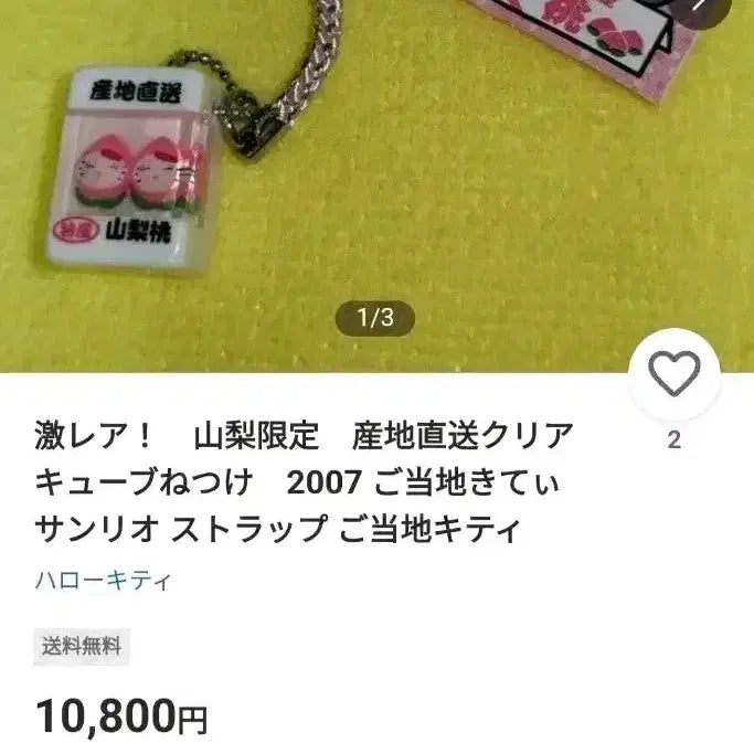[BUNJANG] Sanrio Regional Limited Kitty Peach Clear Cube Strap / 고전 지역한정키티 산지직송 클리어 큐브 복숭아 스트랩