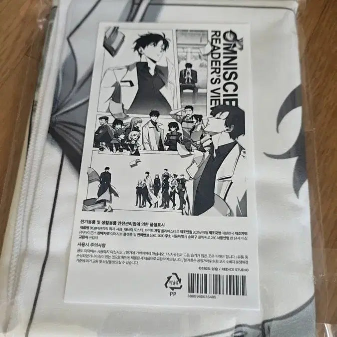 [BUNJANG] Omniscient Reader&