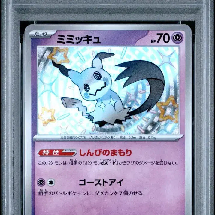 [BUNJANG] Pokemon Card Shiny Aprimom PSA 10 / 포켓몬카드 이로치 따라큐 psa10