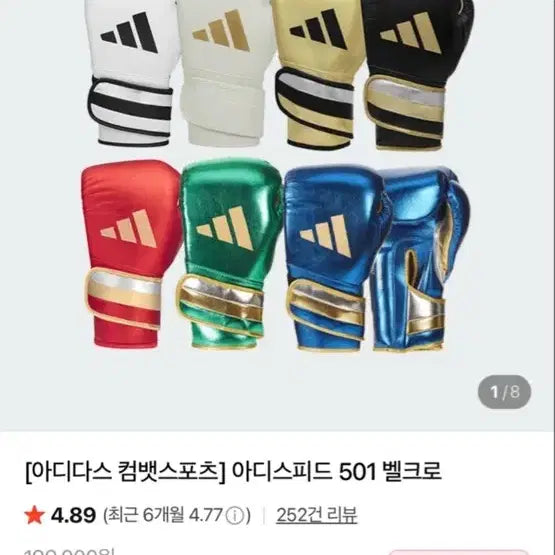 [BUNJANG] Adidas Speed 501 16oz Boxing Gloves / 아디스피드 501 16온스 팝니다