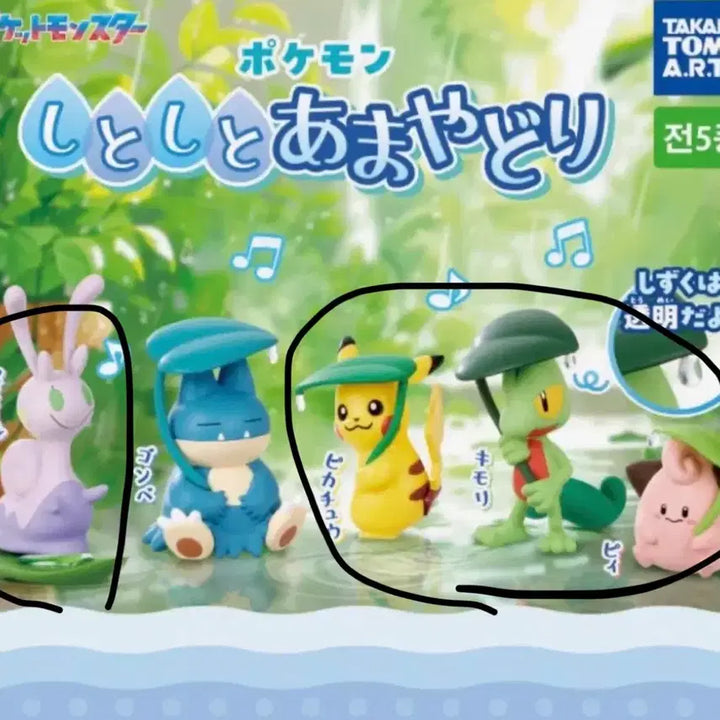 [BUNJANG] Pokemon "Catching the Rain" Gacha Figure Set (Sealed) / 포켓몬 보슬보슬 비 피하기 피규어 가챠 미개봉 4세트