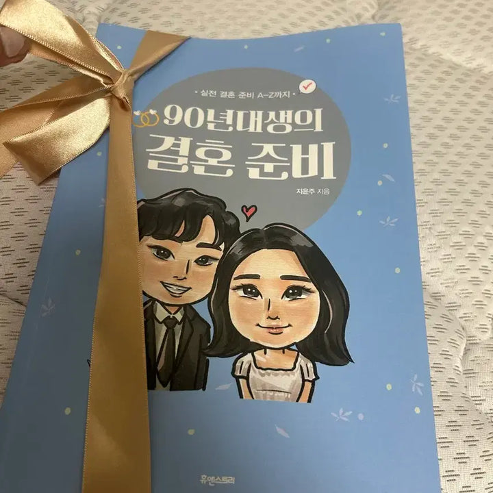 [BUNJANG] Newlywed Guide to Wedding Preparation Book / [신혼부부권장]결혼 준비 도서