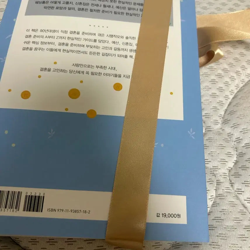 [BUNJANG] Newlywed Guide to Wedding Preparation Book / [신혼부부권장]결혼 준비 도서