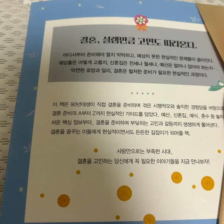 [BUNJANG] Newlywed Guide to Wedding Preparation Book / [신혼부부권장]결혼 준비 도서