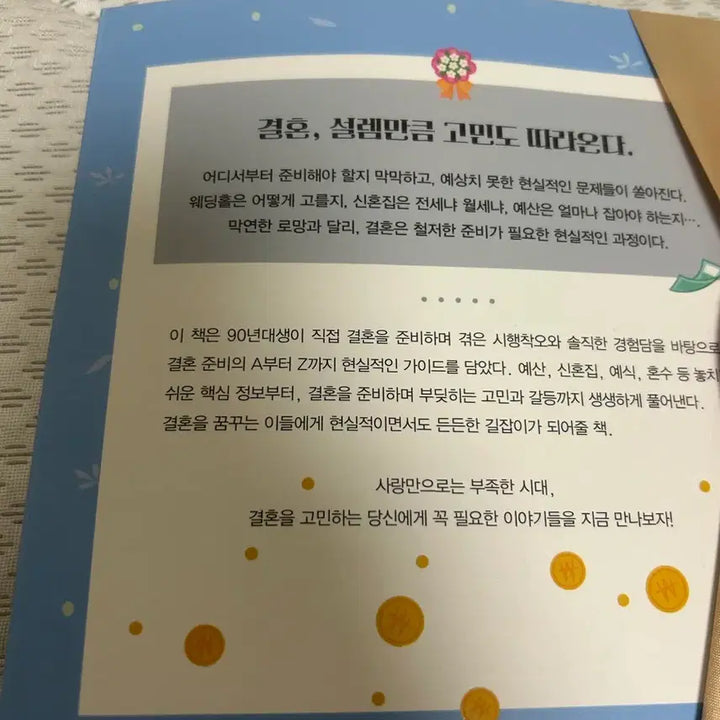 [BUNJANG] Newlywed Guide to Wedding Preparation Book / [신혼부부권장]결혼 준비 도서