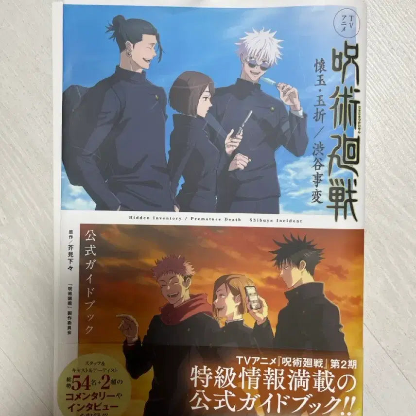 [BUNJANG] Jujutsu Kaisen Official Character Book / 주술회전 현지 캐릭터북