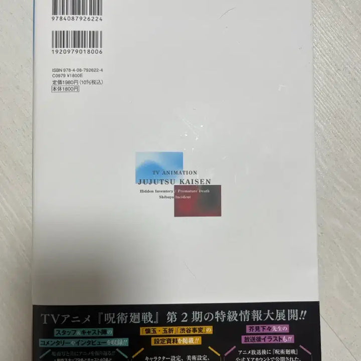 [BUNJANG] Jujutsu Kaisen Official Character Book / 주술회전 현지 캐릭터북