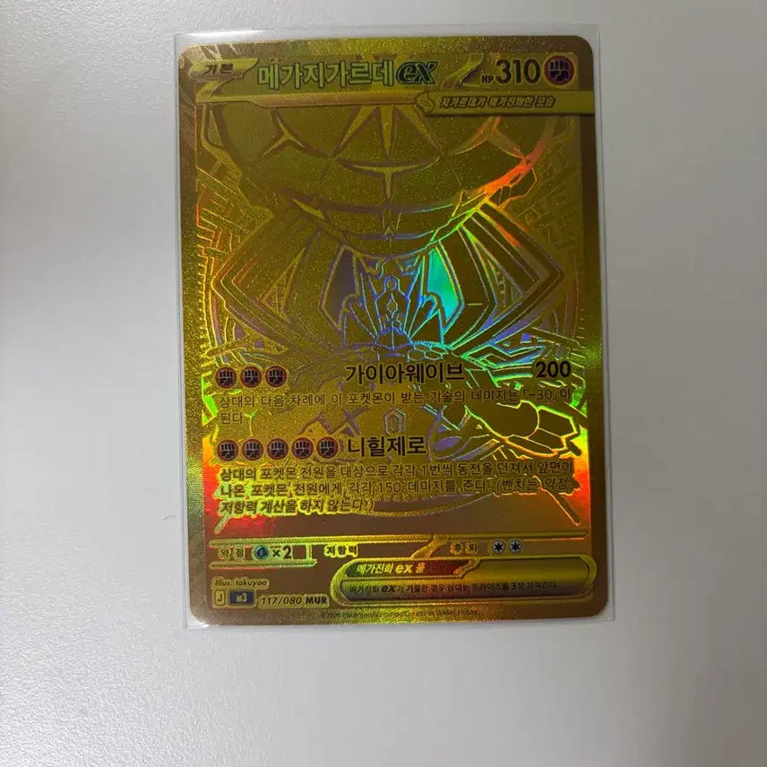 [BUNJANG] Zygarde Trading Card / 지가르데 mur