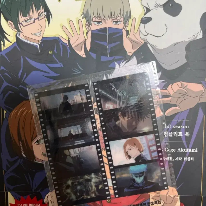 [BUNJANG] Jujutsu Kaisen Complete Book First Edition with Special POB / 주술회전 컴플린트북 초판 특전 포함