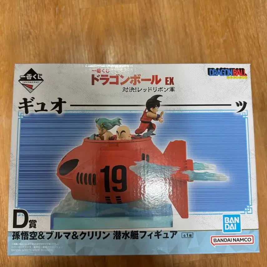[BUNJANG] Ichiban Kuji Dragon Ball EX D Prize Submarine (Sealed) / 이치방쿠지 드래곤볼 EX D상 잠수함