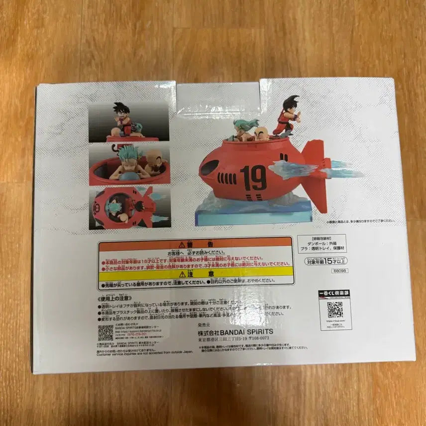 [BUNJANG] Ichiban Kuji Dragon Ball EX D Prize Submarine (Sealed) / 이치방쿠지 드래곤볼 EX D상 잠수함