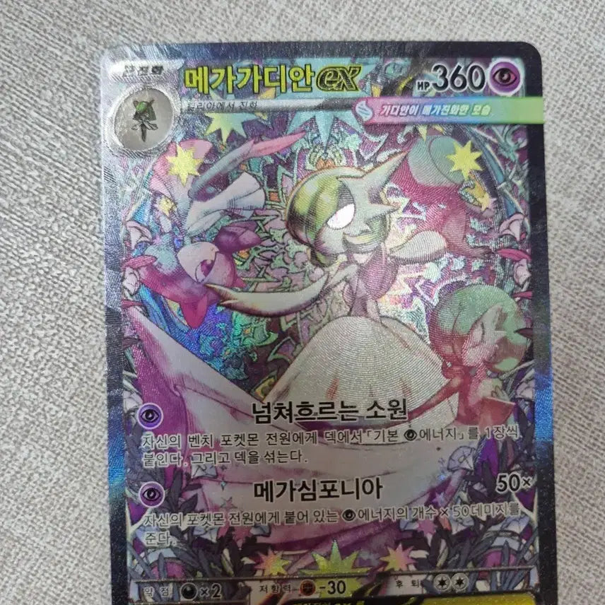 [SOLD OUT] 포켓몬카드 메가가디안 sar