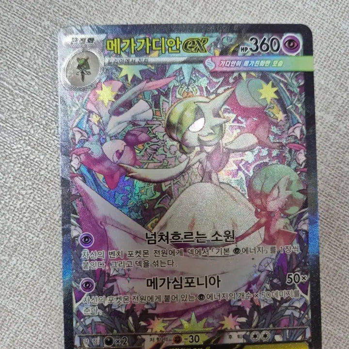 [SOLD OUT] 포켓몬카드 메가가디안 sar