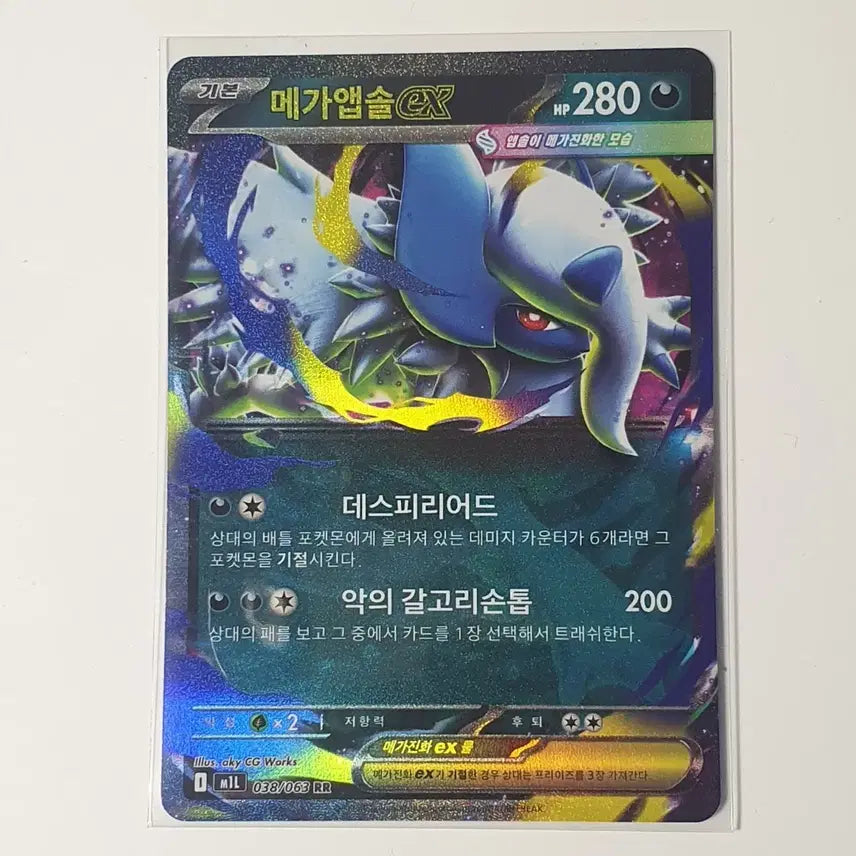 [BUNJANG] Pokemon Card Mega Absol EX RR / 포켓몬카드 메가앱솔 EX RR