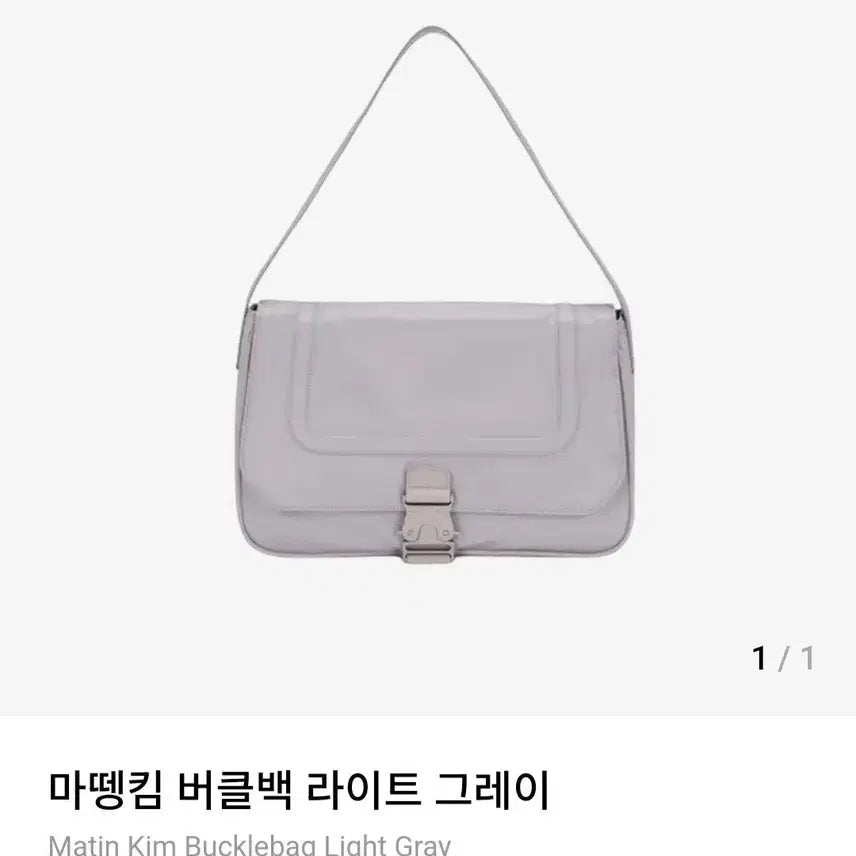 [BUNJANG] Matinkim Buckle Bag Light Grey / 마뗑킴 버클백 라이트 그레이