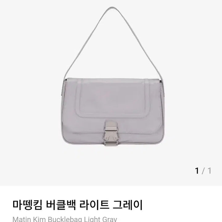 [BUNJANG] Matinkim Buckle Bag Light Grey / 마뗑킴 버클백 라이트 그레이