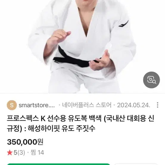 [SOLD OUT] 프로스펙스 유도복 160