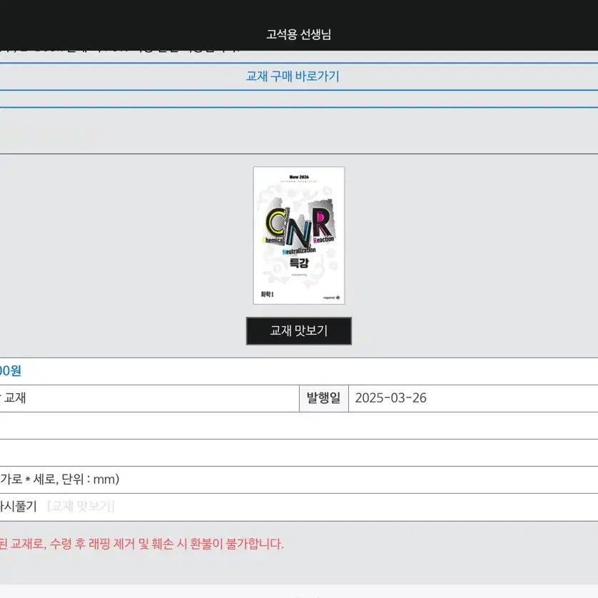[BUNJANG] Go Seok-yong CNR Chemistry Study Book / 메가스터디 화학 고석용 CNR 판매