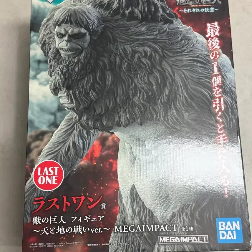 [BUNJANG] Beast Titan Ichiban Kuji Last One Prize Figure (Sealed) / 짐승거인 라스트원 제일복권 이치방쿠지 미개봉 판매합니다.