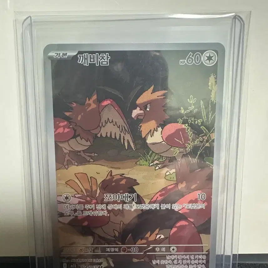 [SOLD OUT] 포켓몬카드 깨비참AR
