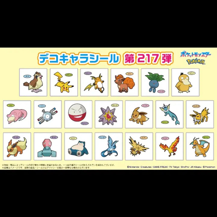 [BUNJANG] Pokemon Japanese Seal Series 217 Complete Set / 포켓몬 일본씰 217탄 전종 판매