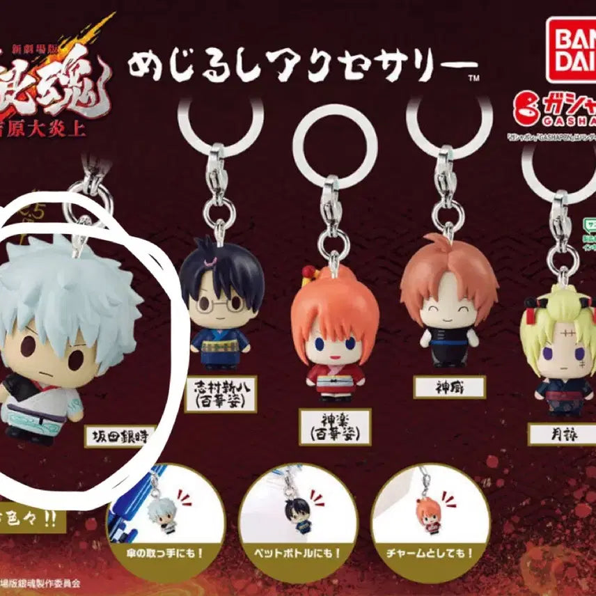 [BUNJANG] Bandai Gintama Yoshwara Great Eruption Gintoki Charm / 반다이 은혼 요시와라 대염상 메지루시 가챠 긴토키