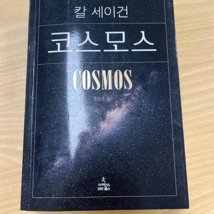 [BUNJANG] Cosmos by Carl Sagan Book / 코스모스 칼 세이건 책