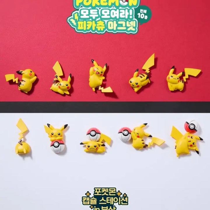 [BUNJANG] Pikachu Magnet Collection Set / 피카츄 마그넷 컬렉션세트