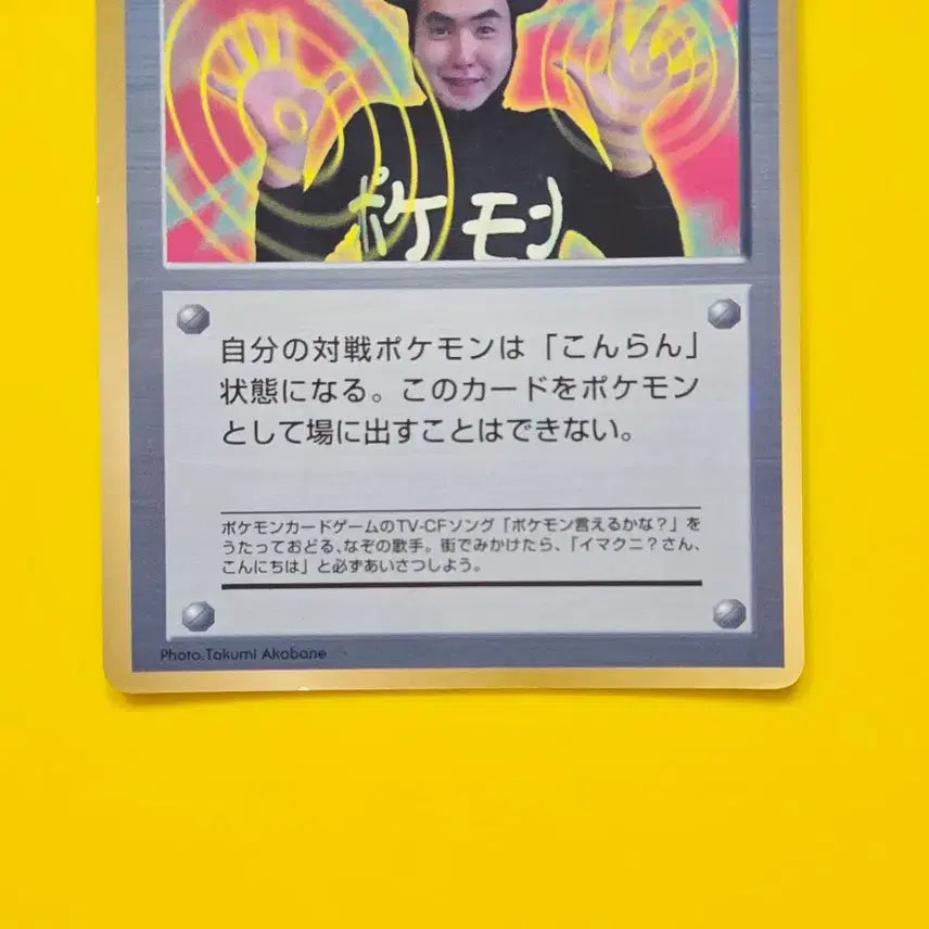 [BUNJANG] Pokemon Card Original Old Edition Promo Japanese Version / 포켓몬카드 희소트레이너 이마크니? 원조구판프로모 일본판