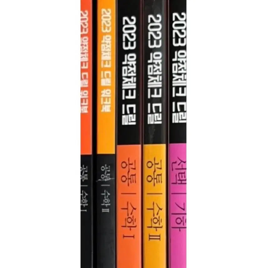 [BUNJANG] 2023 Drill Calculus 1, Calculus 2, Geometry Textbook Set / 2023 드릴 기하 수1 수2 현우진
