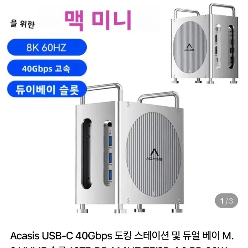 [BUNJANG] ACASIS Mac mini M4 40Gbps Docking Station / ACASIS Mac mini M4 40Gbps 도킹스테이션