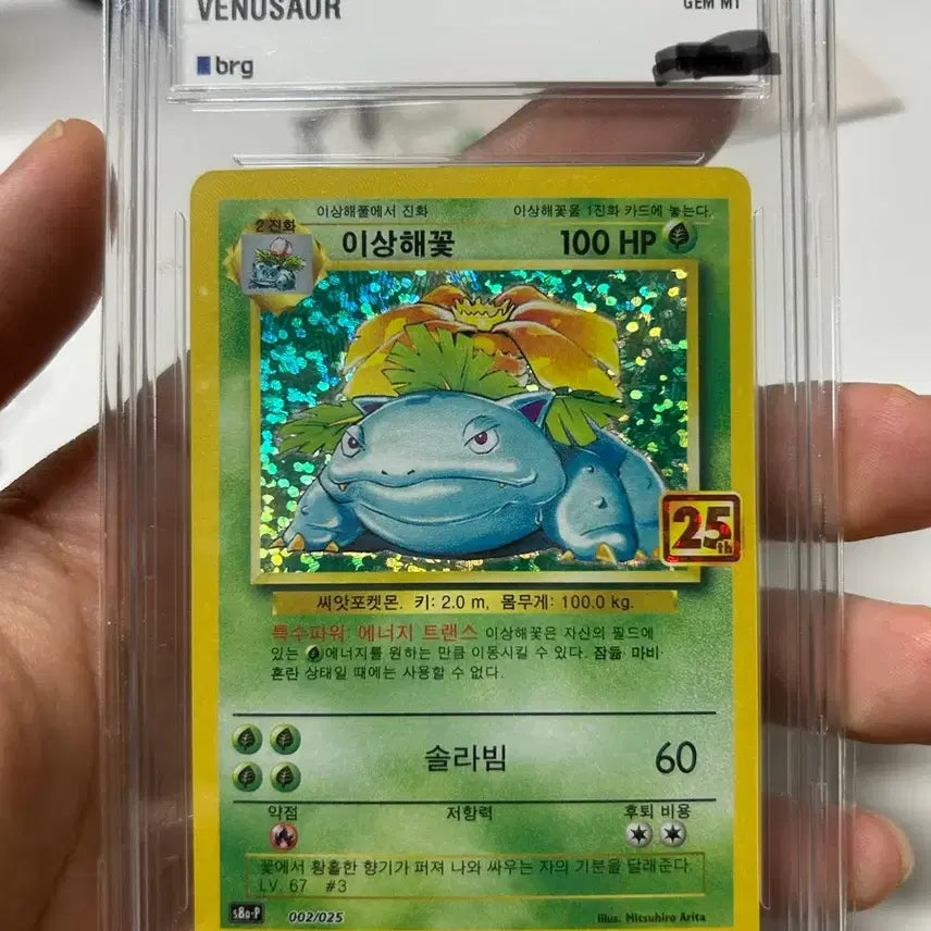 [BUNJANG] Pokemon 25th Anniversary Venusaur Card GEM MT 10 / 이상해꽃 25주년 카드 brg10
