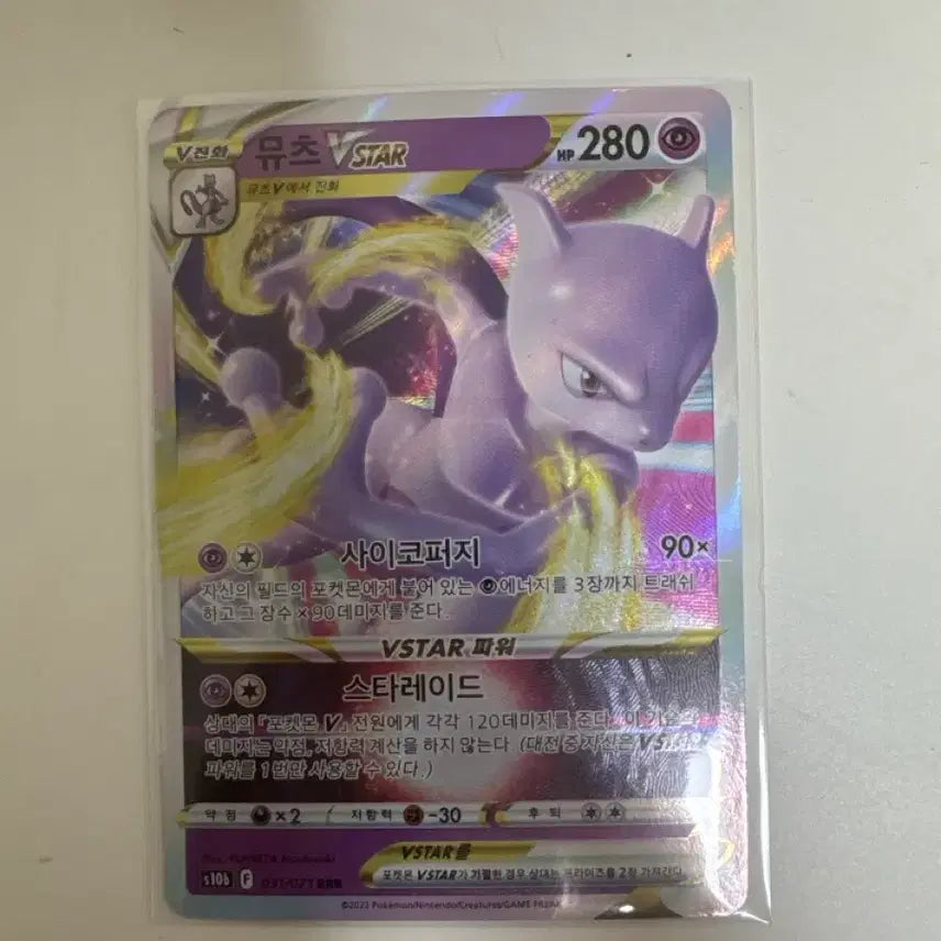 [BUNJANG] Pikachu Illustrator Mahou &amp; Mewtwo VSTAR Pokemon Card / 포켓몬카드 피카츄 일러스트레이터 마호우 022/060,뮤츠 vstar