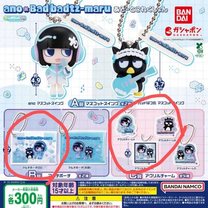 [BUNJANG] Ano x Badtz-Maru Collaboration Pouch &amp; Acrylic Keyring Bundle Set / 일괄) 아노 x 배드바츠마루 콜라보 가챠 파우치 아크릴 키링
