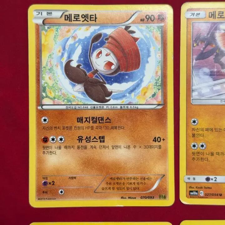 [BUNJANG] Meloetta Classic Rare 4-Card Set / 귀여운 포켓몬 고전 희귀 카드 메로엣타 플라엣테 4종 세트  ebb