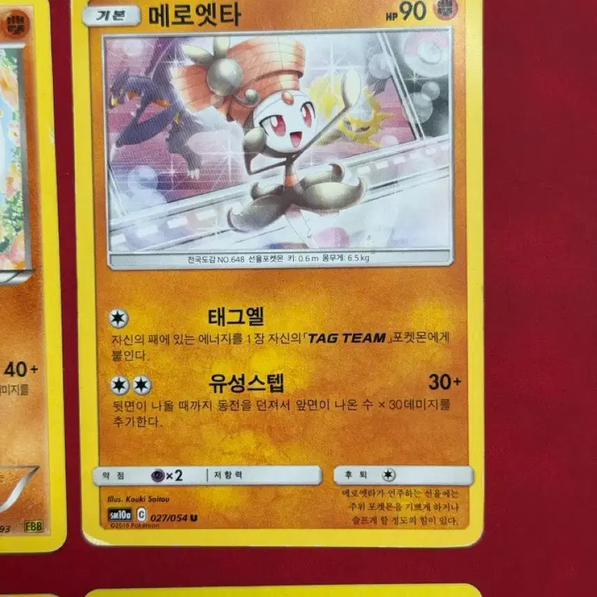 [BUNJANG] Meloetta Classic Rare 4-Card Set / 귀여운 포켓몬 고전 희귀 카드 메로엣타 플라엣테 4종 세트  ebb