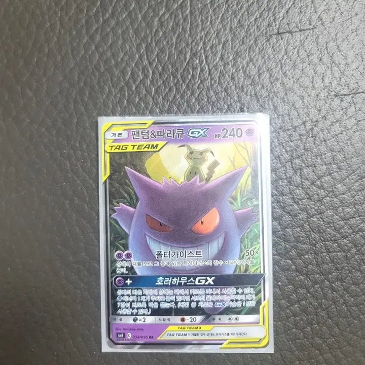 [BUNJANG] Gengar &amp; Mimikyu Tag Team GX - Pokémon Card (Discontinued) / 포켓몬카드 따라큐 팬텀 태그팀 GX 단종
