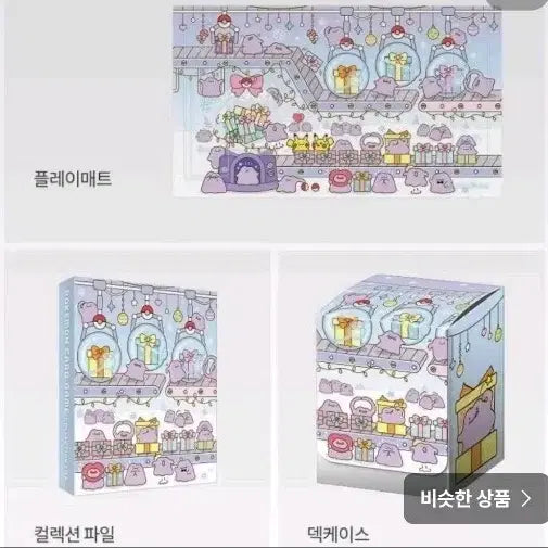 [BUNJANG] Pokemon Metamon Playmat, Collection File, Deck Case / 포켓몬 팝업 메타몽 플레이매트, 컬렉션 파일, 덱케이스