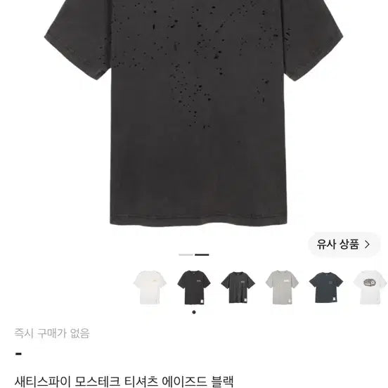 [BUNJANG] Satisfy Mothtech T-Shirt Aged Black 2015 / [4] 새티스파이 2015 모스테크 티셔츠 에이즈드 핑크 블랙